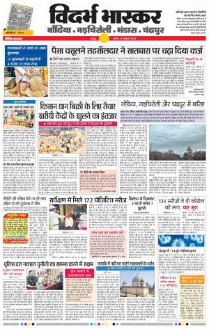 चंद्रपुर