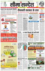 Ganganagar Seema Sandesh 