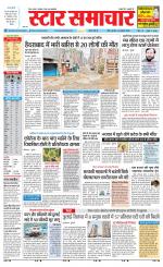 Star Samachar Rewa