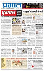 पुणे जिल्हा आवृत्ती