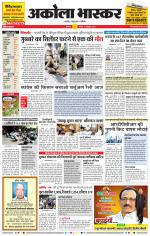 अकोला भास्कर 