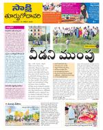 East Godavari District