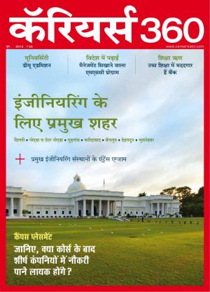Careers360 June 2014 Hindi