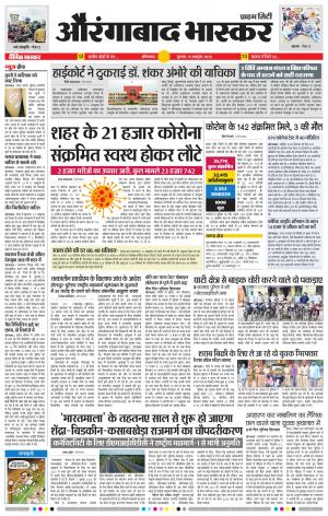 औरंगाबाद भास्कर