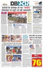 जबलपुर डीबी स्टार 