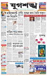 Jugasankha - KOLKATA EDITION