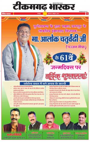 टीकमगढ़ भास्कर