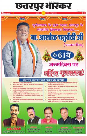 छतरपुर भास्कर