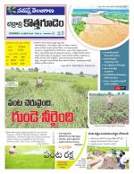 Bhadradri Kothagudem