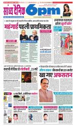 Sandhya Dainik 6pm