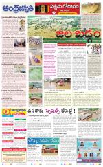 West Godavari District
