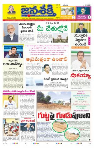 15-10-2020_నమస్తే జనశక్తి తెలుగు దిన పత్రిక- ఆంధ్రప్రదేశ్
