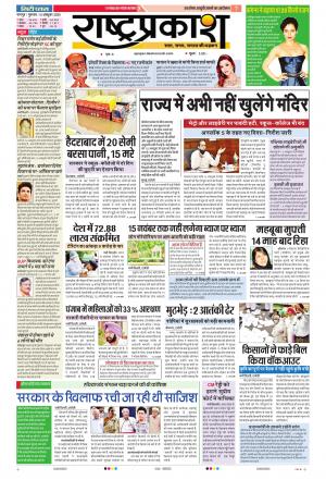 15th rashtraprakash main