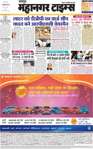 Mahanagar Times 15 October