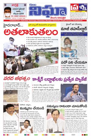 View Telanagana/AndhraPradesh 145/10/2020