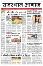 राजस्थान आगाज़