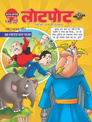 Lotpot Digital Edition 13