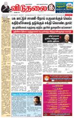 விடுதலை - viduthalai