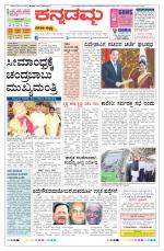 Kannadamma Daily Belgaum