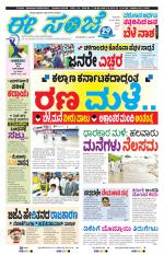 eESANJE :  Hubli -Dharwad 