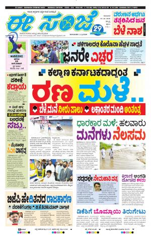 EESANJE : Hubli -Dharwad (15-10-2020)