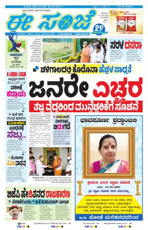 EESANJE-Tumakuru / Mysuru (15-10-2020)