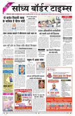 Sandhya Border Times, Sri Ganganagar