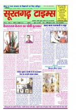 सूरतगढ़ टाइम्स