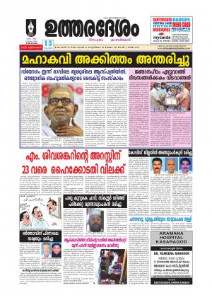 UTHARADESAM 