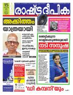 Rashtradeepika Kannur