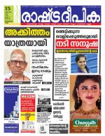 Rashtradeepika Kollam