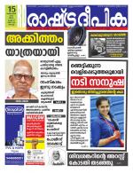 Rashtradeepika Kochi