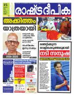 Rashtradeepika Thrissur