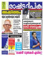 Rashtradeepika Malappuram 