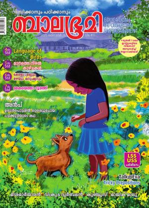 Balabhumi - 2020 October 23