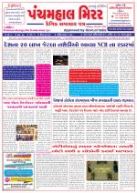 Panchmahal Mirror (Daily News Paper)