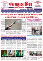 Panchmahal Mirror (Daily News Paper)