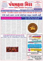 Panchmahal Mirror (Daily News Paper)