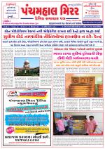 Panchmahal Mirror (Daily News Paper)