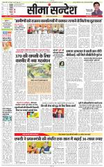 Jaipur Seema Sandesh 