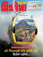 Chitralekha Gujarati