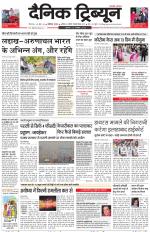 Dainik Tribune (Karnal Edition)
