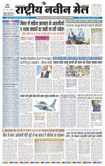 RASTRIYA NAVEEN MAIL RANCHI EDITION