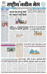 RASTRIYA NAVEEN MAIL DALTONGANJ EDITION