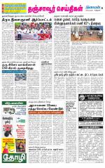 Thanjavur-Trichy Supplement