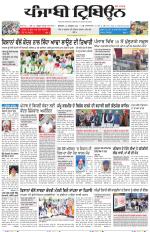 Punjabi Tribune (Delhi Edition)