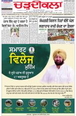 Charhdikala Newspaper (Punjab) 