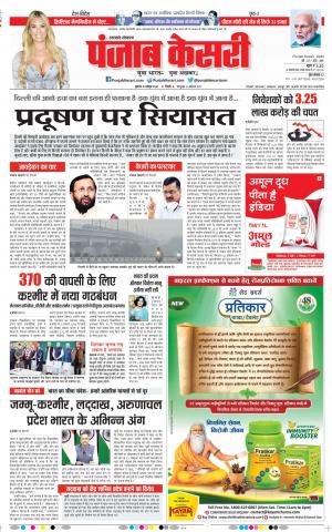 16-10-2020 Punjab Kesari Uttrakhand Main