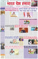 Bharat Desh Hamara (Haryana)