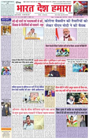 bharatdeshhamara haryana 16-10--2020